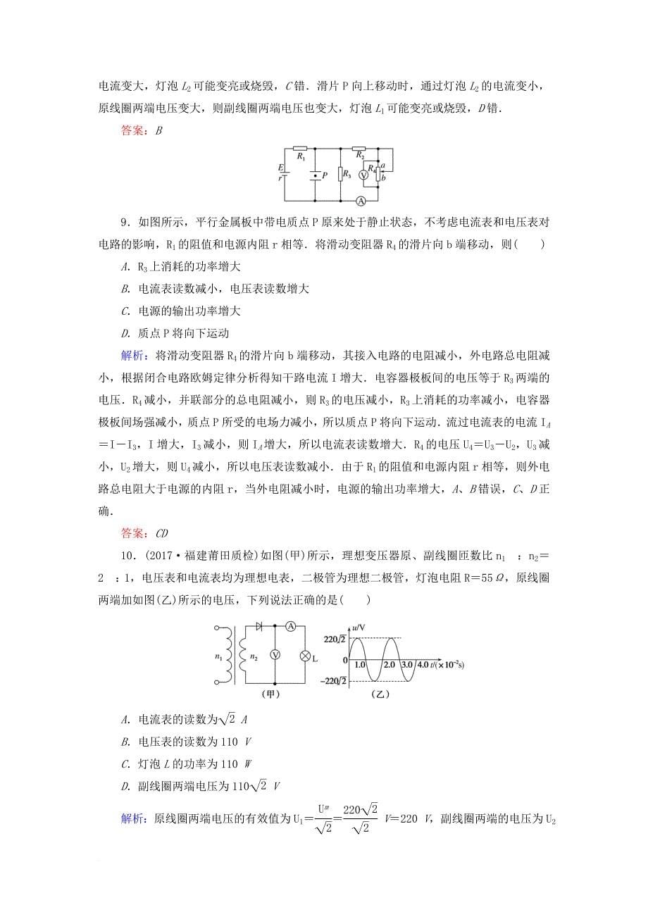 高考物理二轮复习 第一部分 二轮专题突破 专题四 电路与电磁感应 课时作业10 恒定电流和交变电流_第5页