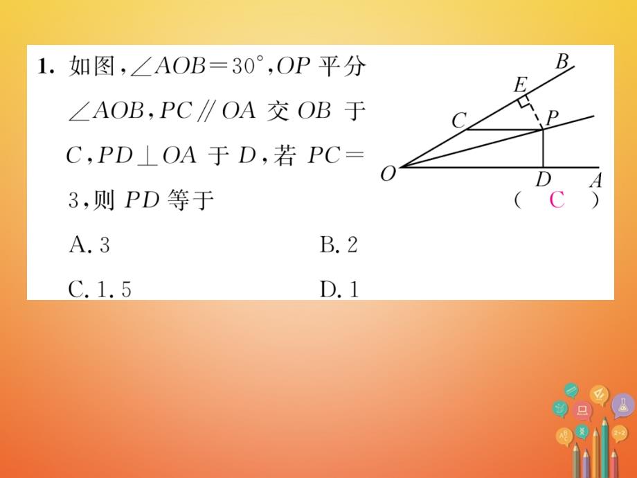 八年级数学下册第1章三角形的证明课题4等边三角形的判定当堂检测课件新版北师大版_第2页