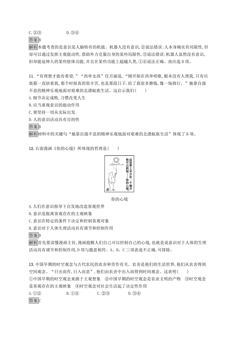 高中政治 第二单元 探索世界与追求真理测评检测b 新人教版必修4_第4页