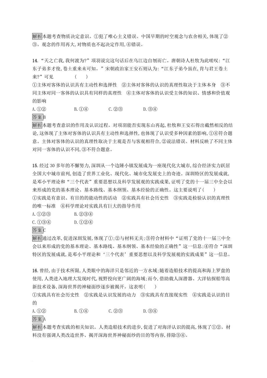 高中政治 第二单元 探索世界与追求真理测评检测b 新人教版必修4_第5页