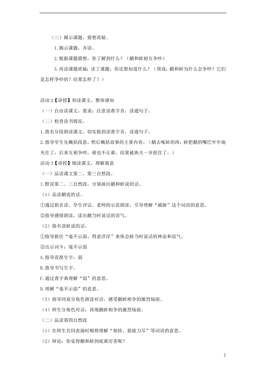 三年级语文上册第五单元17寓言二则鹬蚌相争教学设计3湘教版_第2页