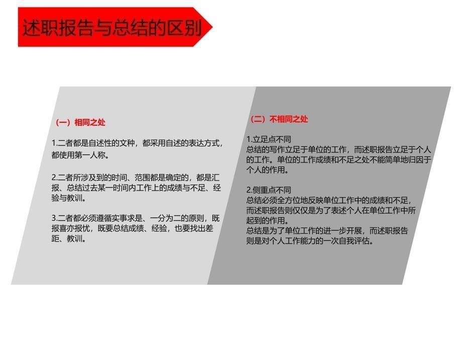 企业个人述职报告工作总结汇报总结汇报实用文档_第5页