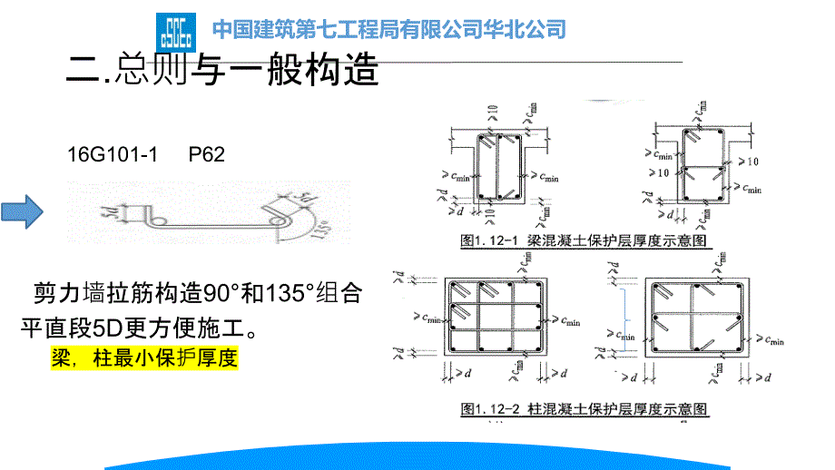 钢筋精细化管理-16g平法解析_第3页