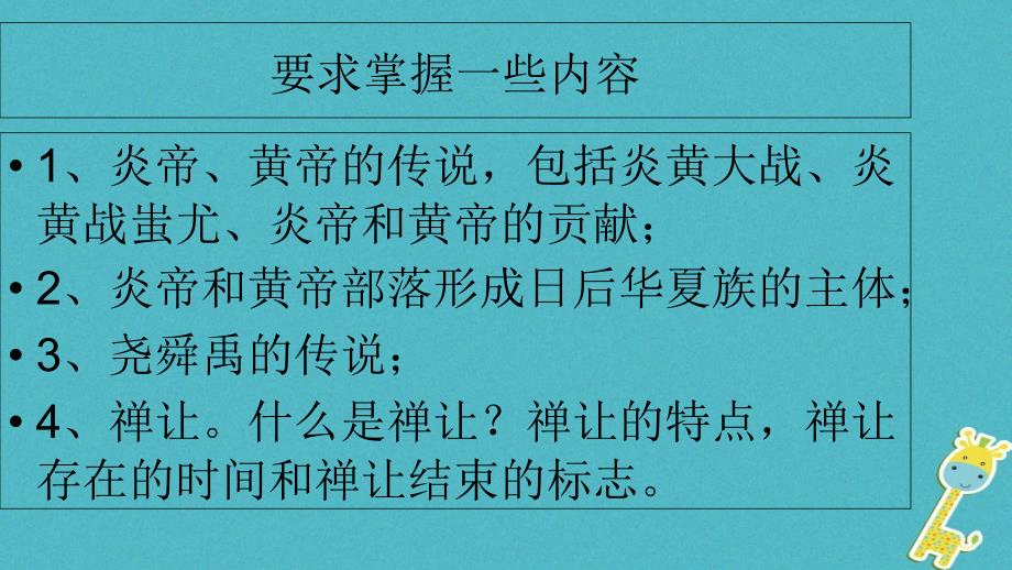 七年级历史上册第一单元第3课中华文明之祖课件2中华书局版_第2页