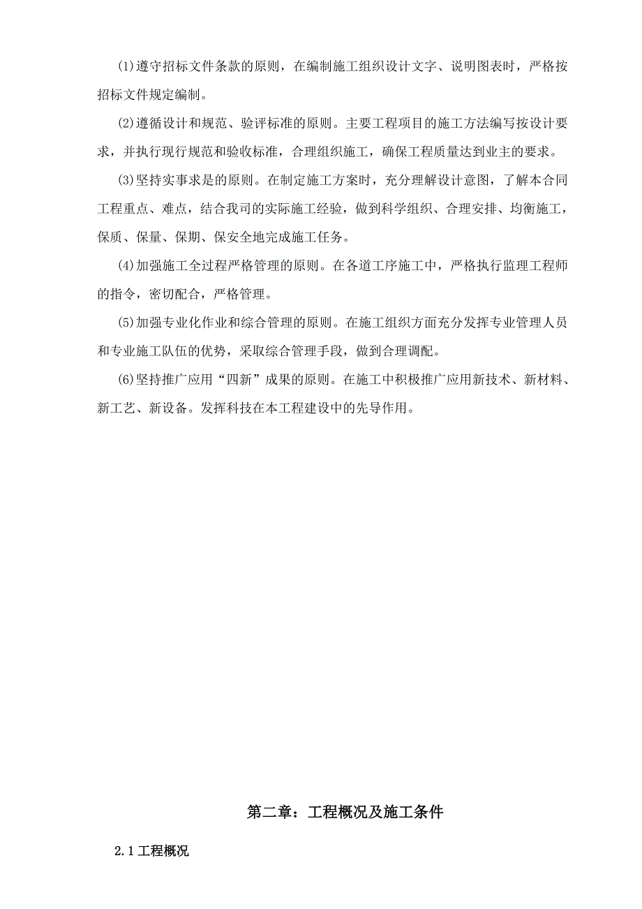 城市广场园林桥涵整体施工设计_第2页