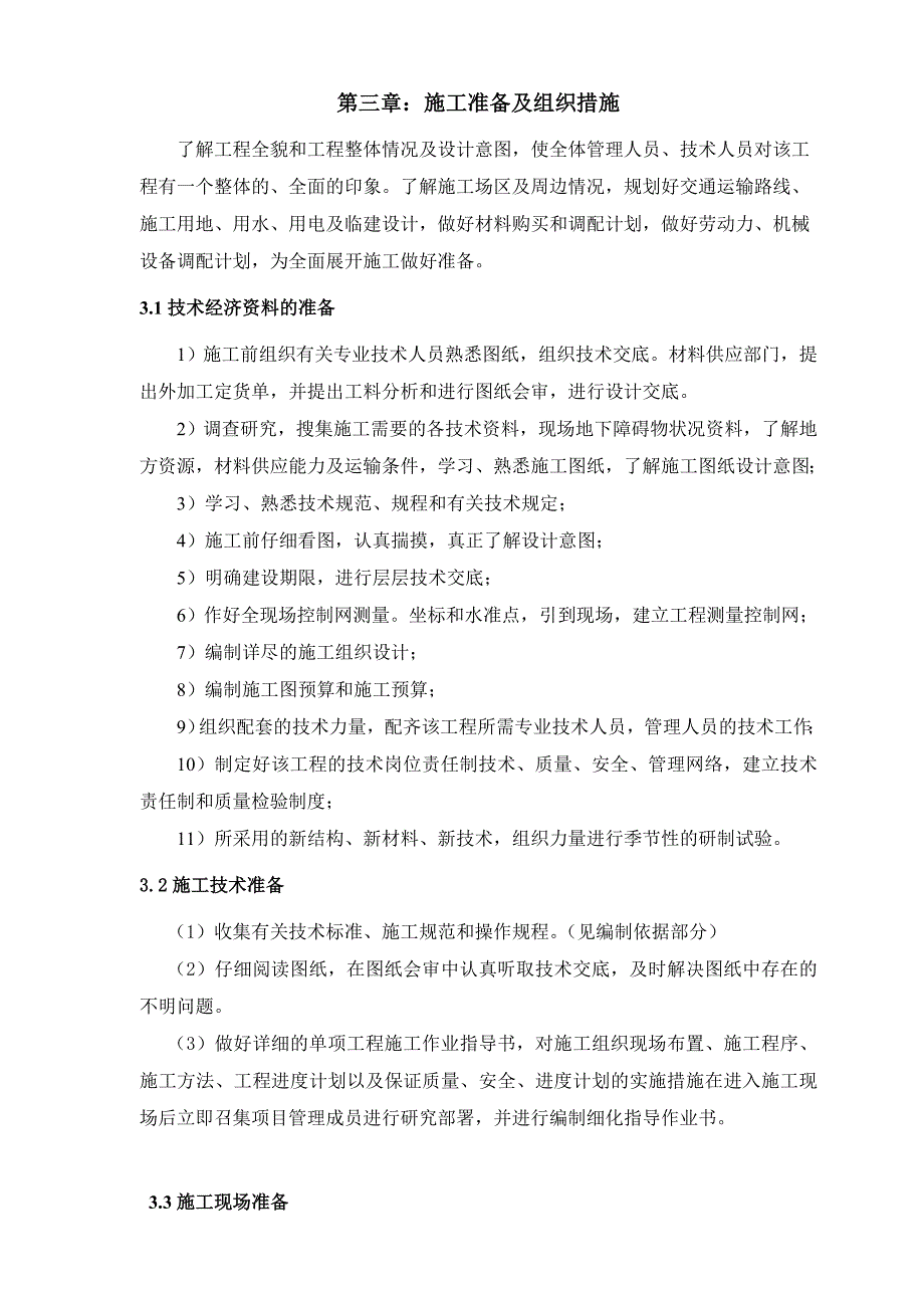 城市广场园林桥涵整体施工设计_第4页