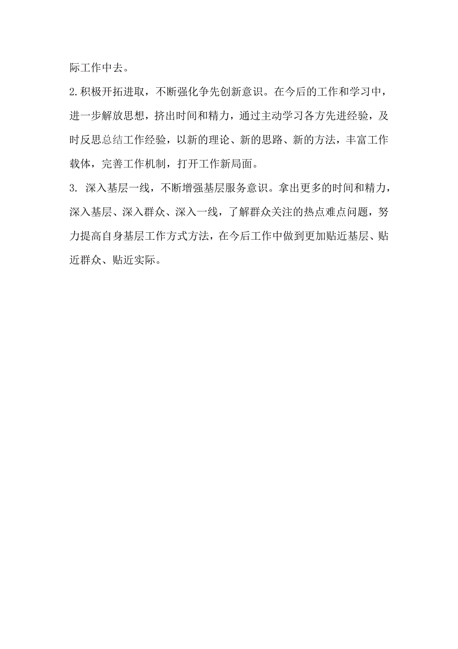 2018年党员党性分析材料推荐_第2页