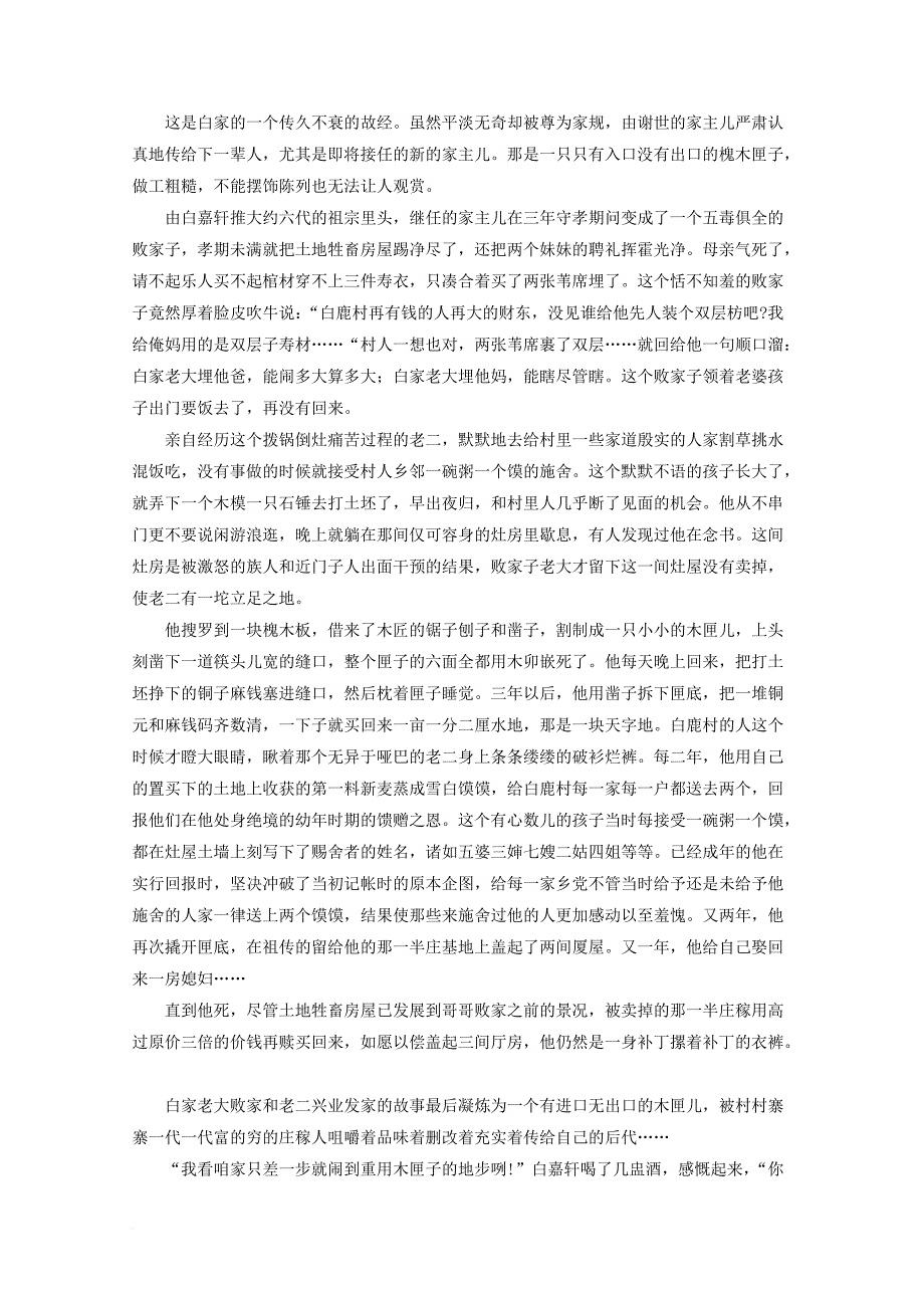 黑龙江省牡丹江市2018届高三语文上学期期中试题_第3页