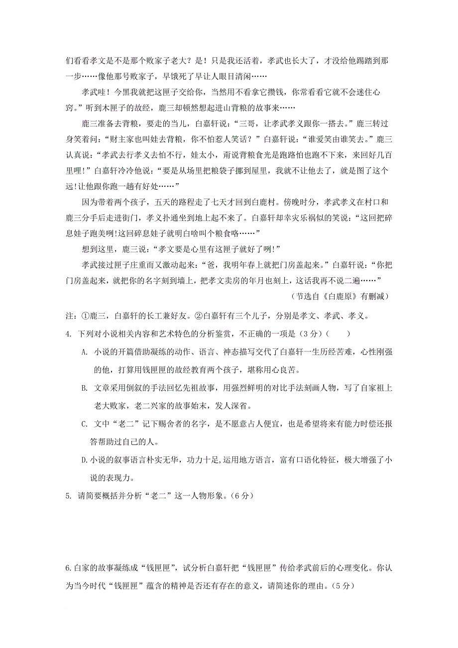 黑龙江省牡丹江市2018届高三语文上学期期中试题_第4页