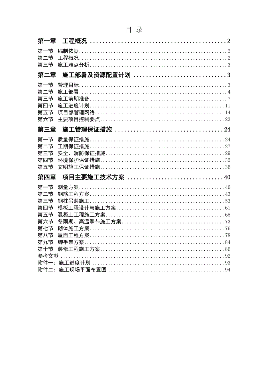 晋合广场酒店施工设计论文_第1页