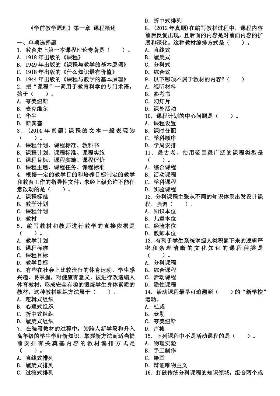 中信鸿图教育幼儿园保教知识及能力假期作业(含答案)_第1页