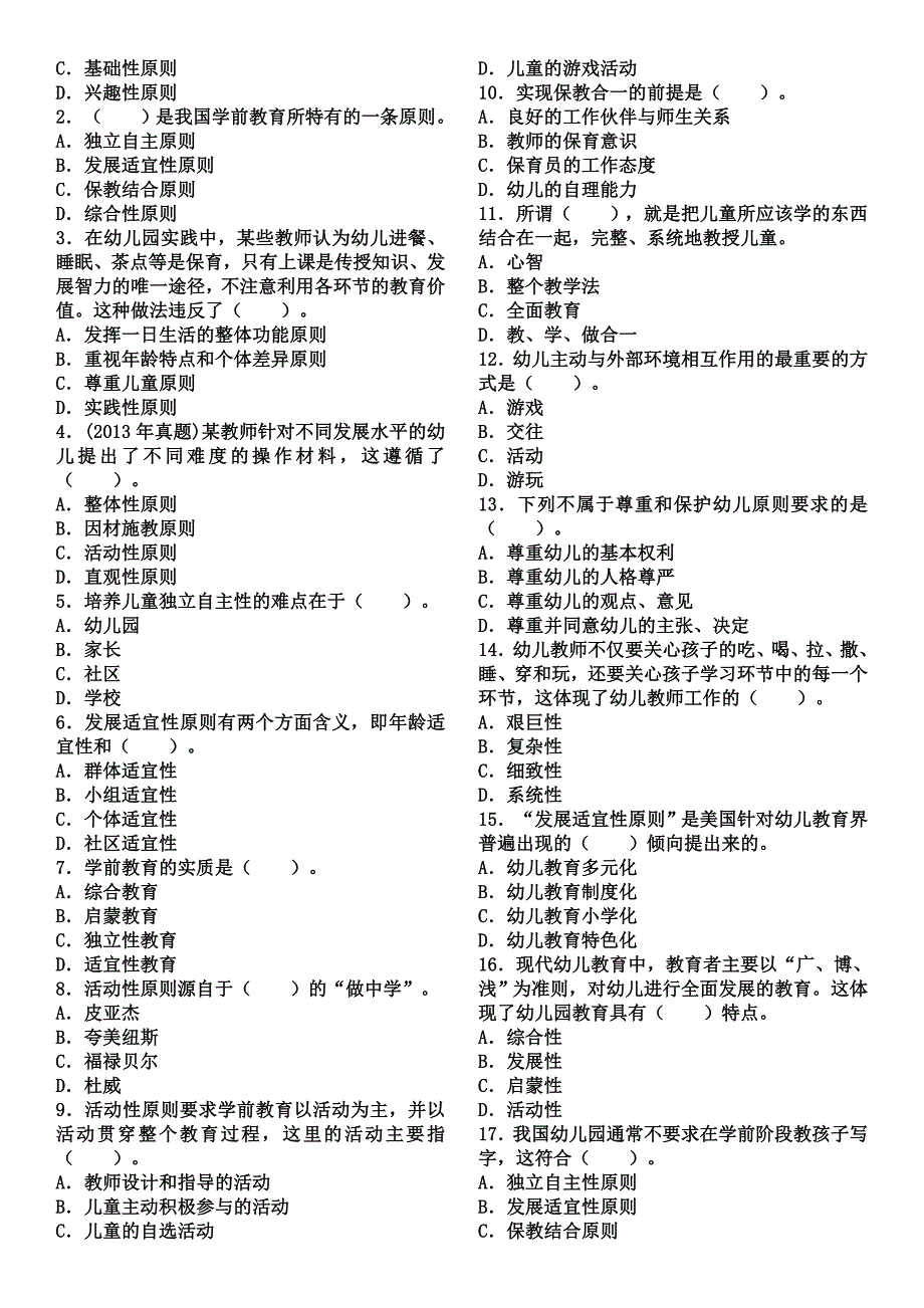 中信鸿图教育幼儿园保教知识及能力假期作业(含答案)_第4页