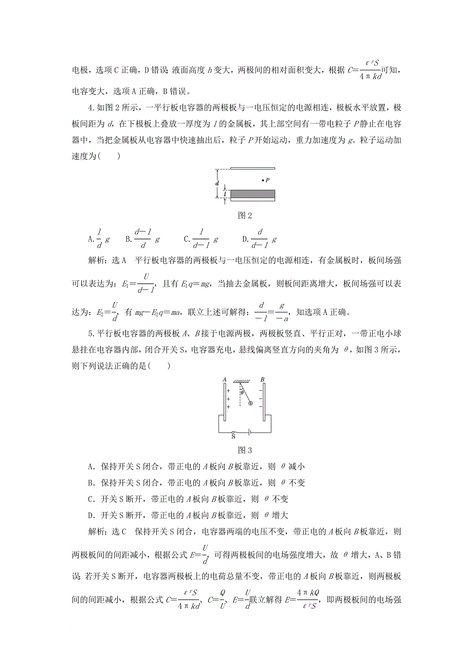 高中物理课时跟踪检测七了解电容器静电与新技术粤教版选修3_1_第2页