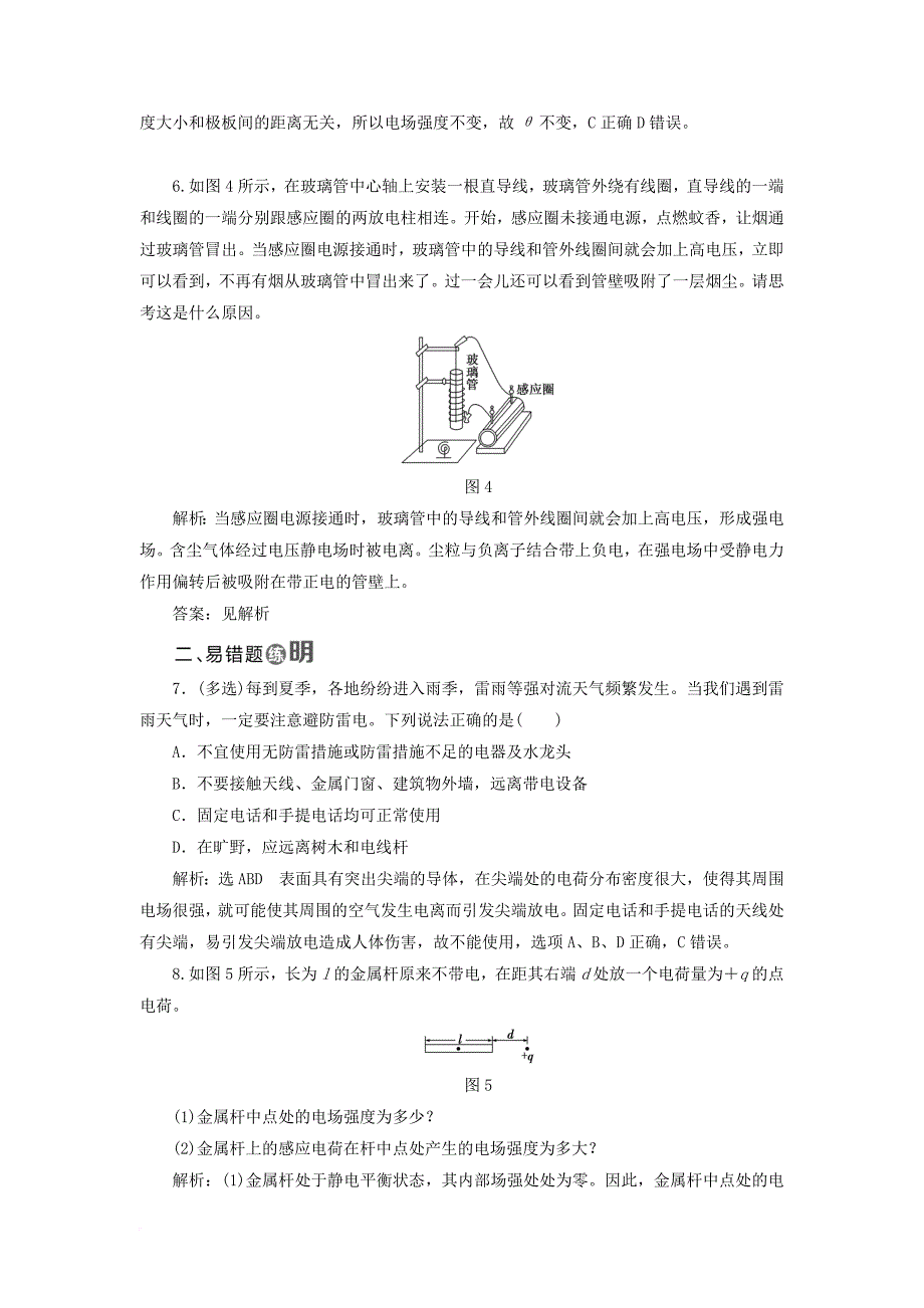 高中物理课时跟踪检测七了解电容器静电与新技术粤教版选修3_1_第3页