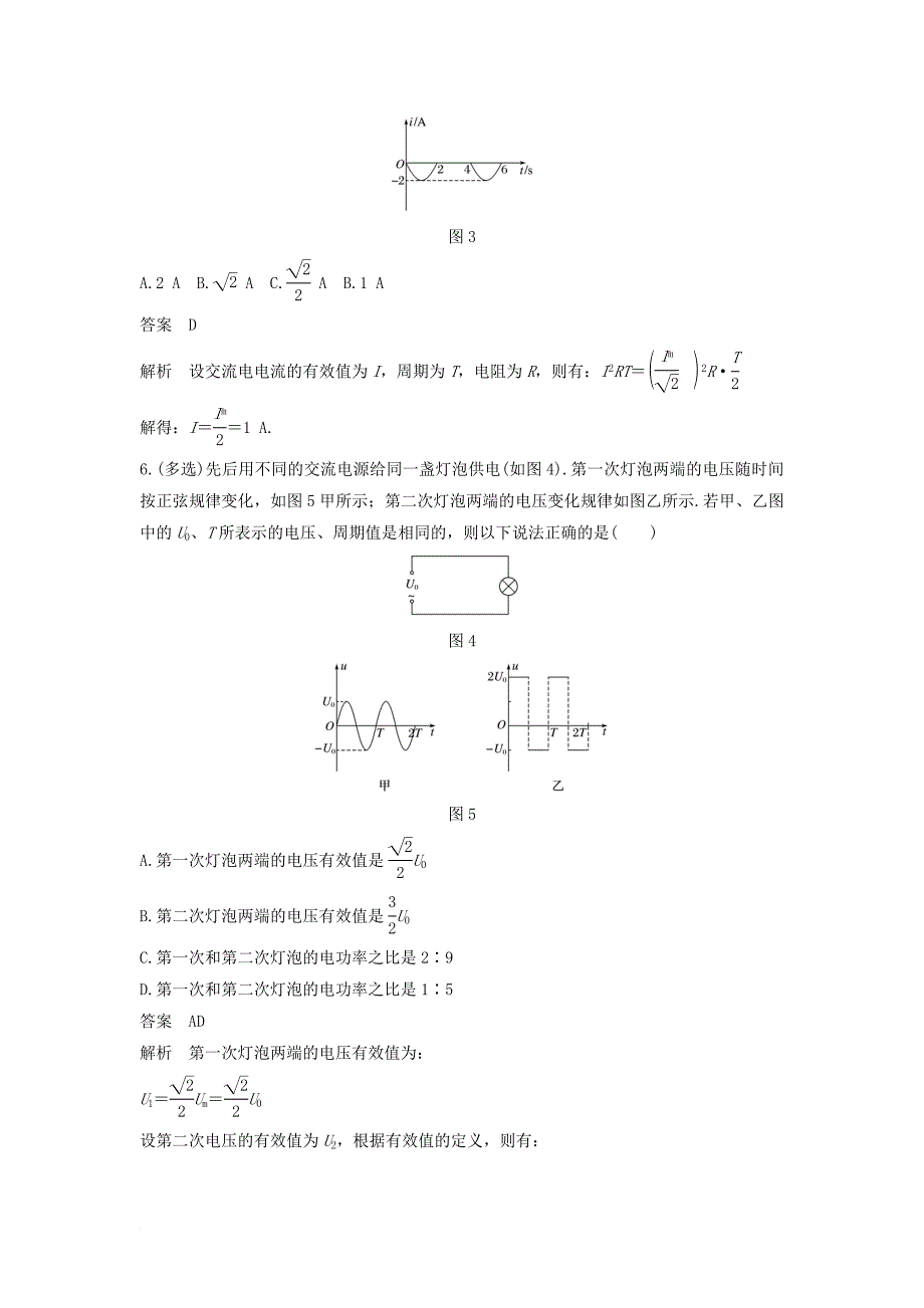 高中物理 模块专题复习 专题五 专题五 交变电流“四值”的理解与应用学案 新人教版选修3-2_第4页