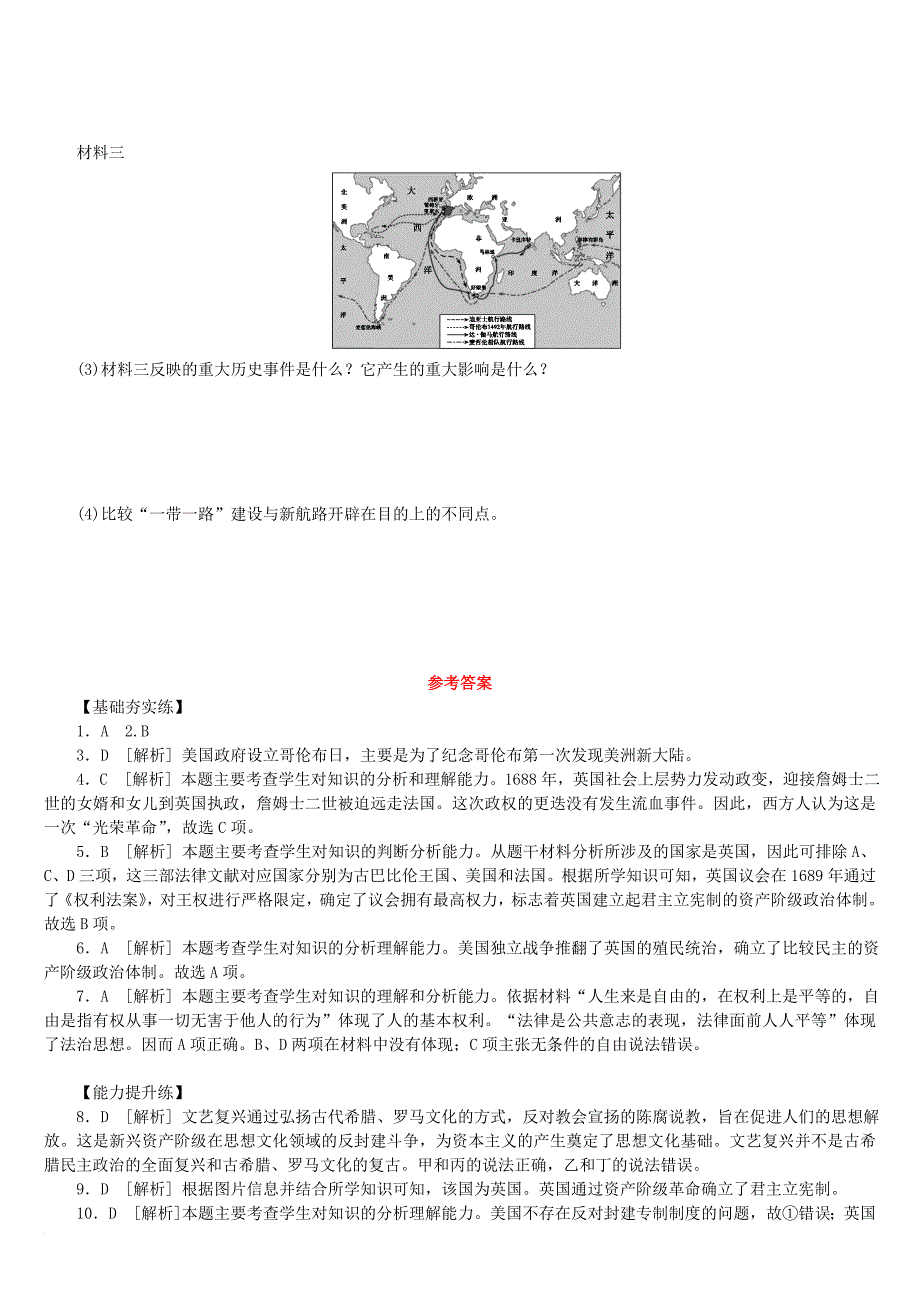 中考历史复习 第一部分 教材梳理篇 第四单元 世界古代史、近代史 第14课时 跨入近代社会的门槛作业 北师大版_第3页