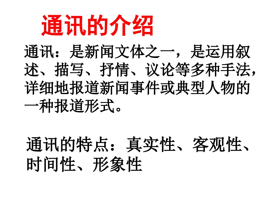 ppt《杂交水稻之父-袁隆平》张剖析_第3页