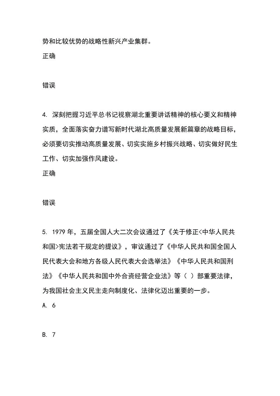 2018年改革40周年知识试题_第2页