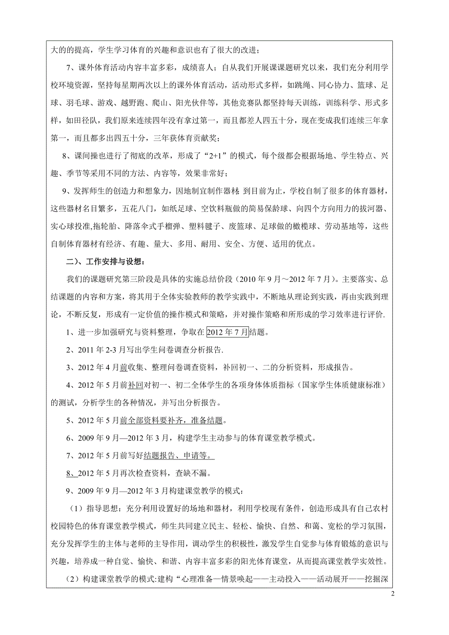 广东省教育科学规划项目中期检查报告书-马远生_第2页