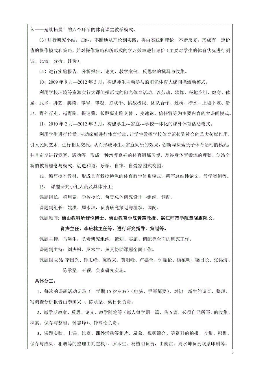 广东省教育科学规划项目中期检查报告书-马远生_第3页