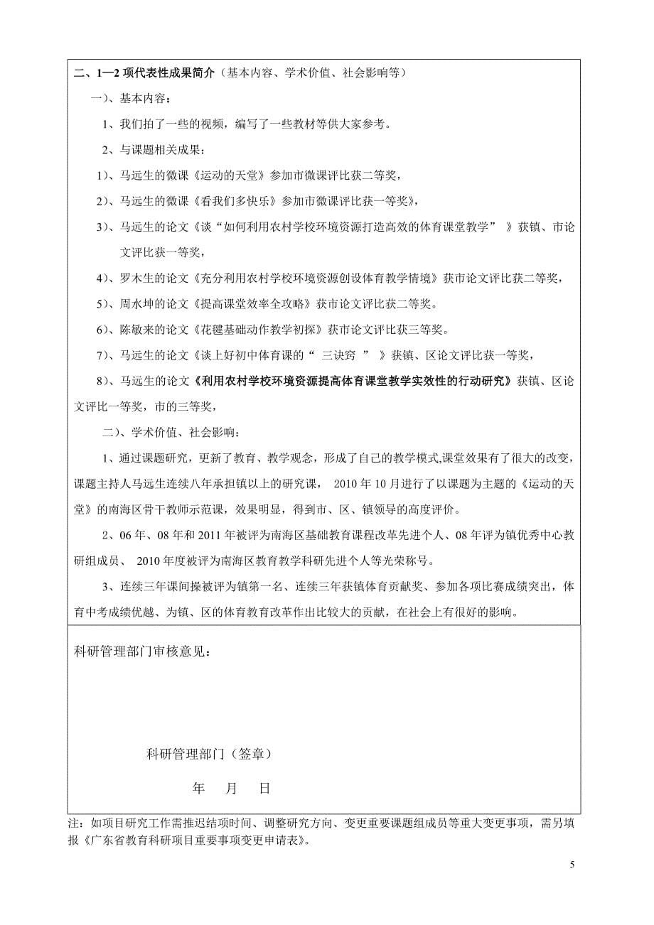 广东省教育科学规划项目中期检查报告书-马远生_第5页