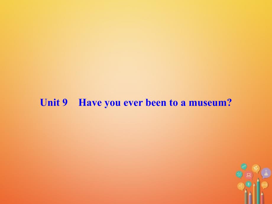 八年级英语下册 unit 9 have you ever been to a museum作业课件 （新版）人教新目标版_第1页
