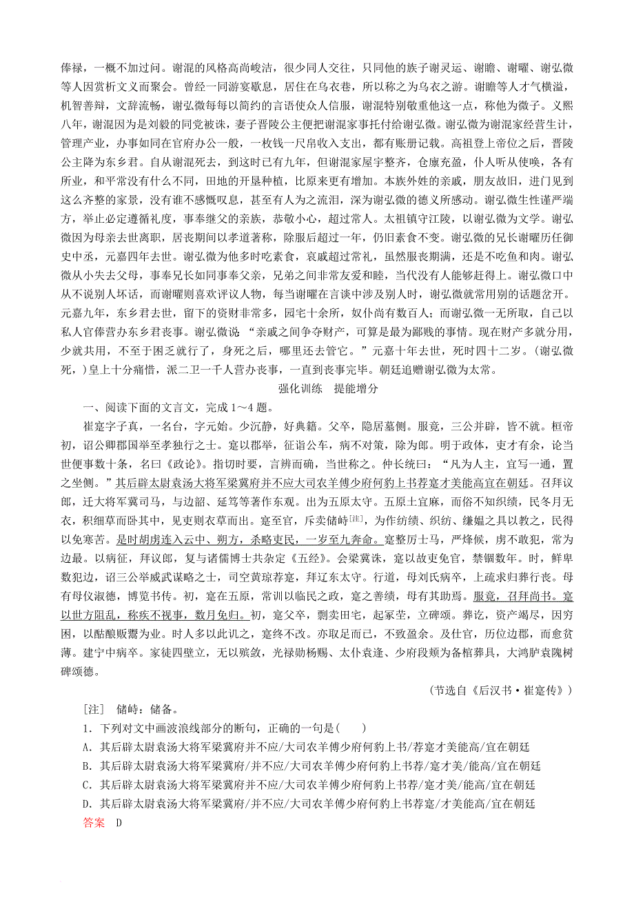 高三语文二轮复习 第三部分 古诗文阅读 专题九 文言文阅读 考点1 断句讲义_第3页