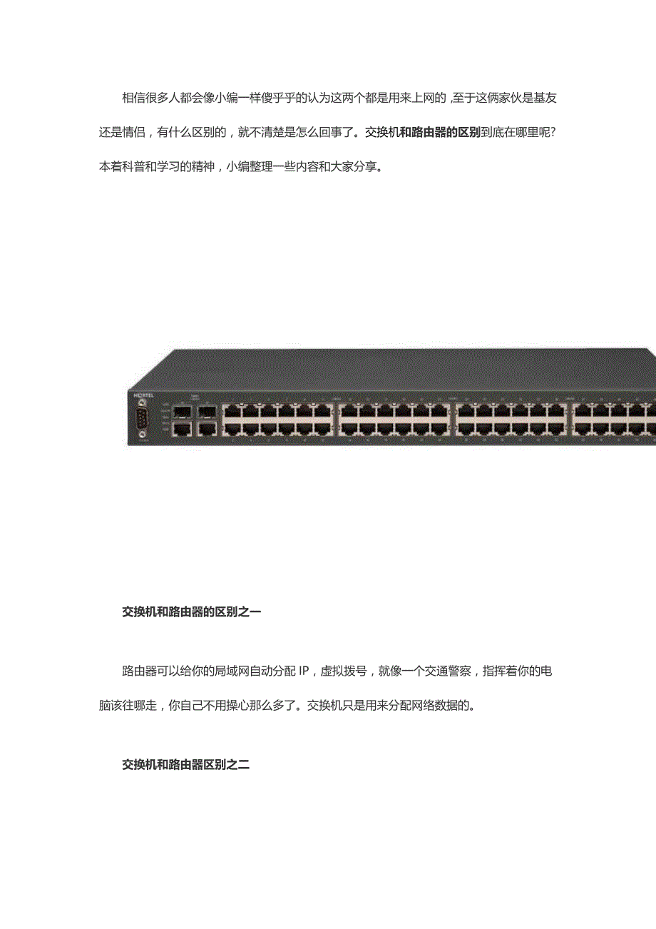 交换机及路由器区别_第3页