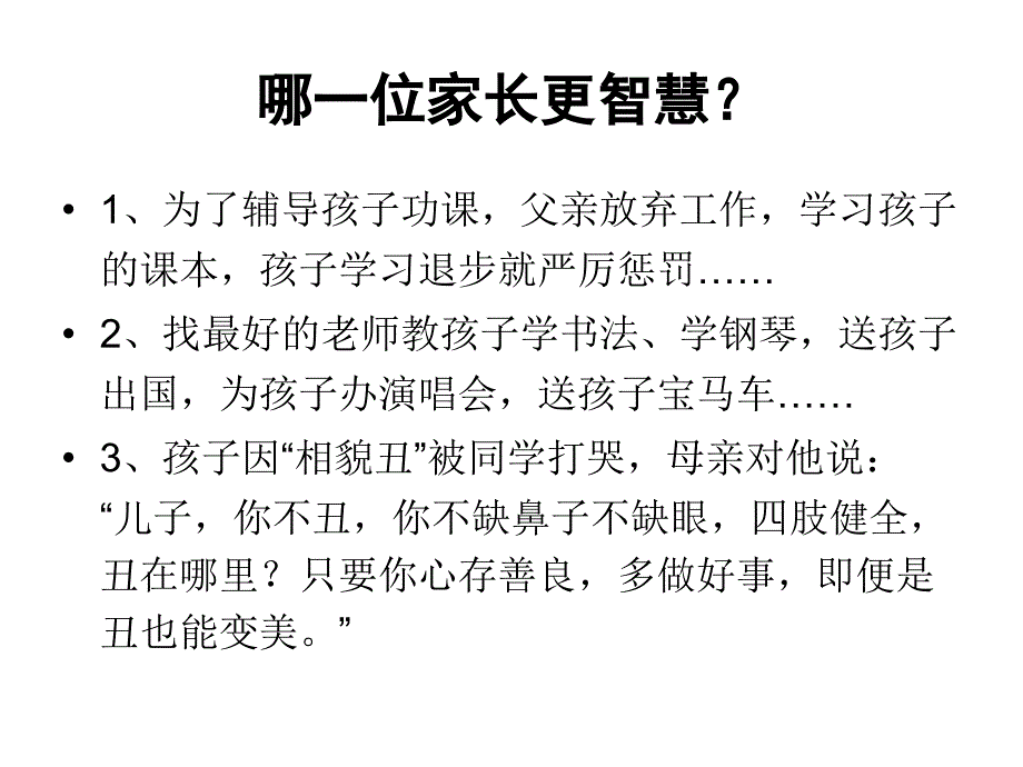 六班家庭教育讲座_第3页