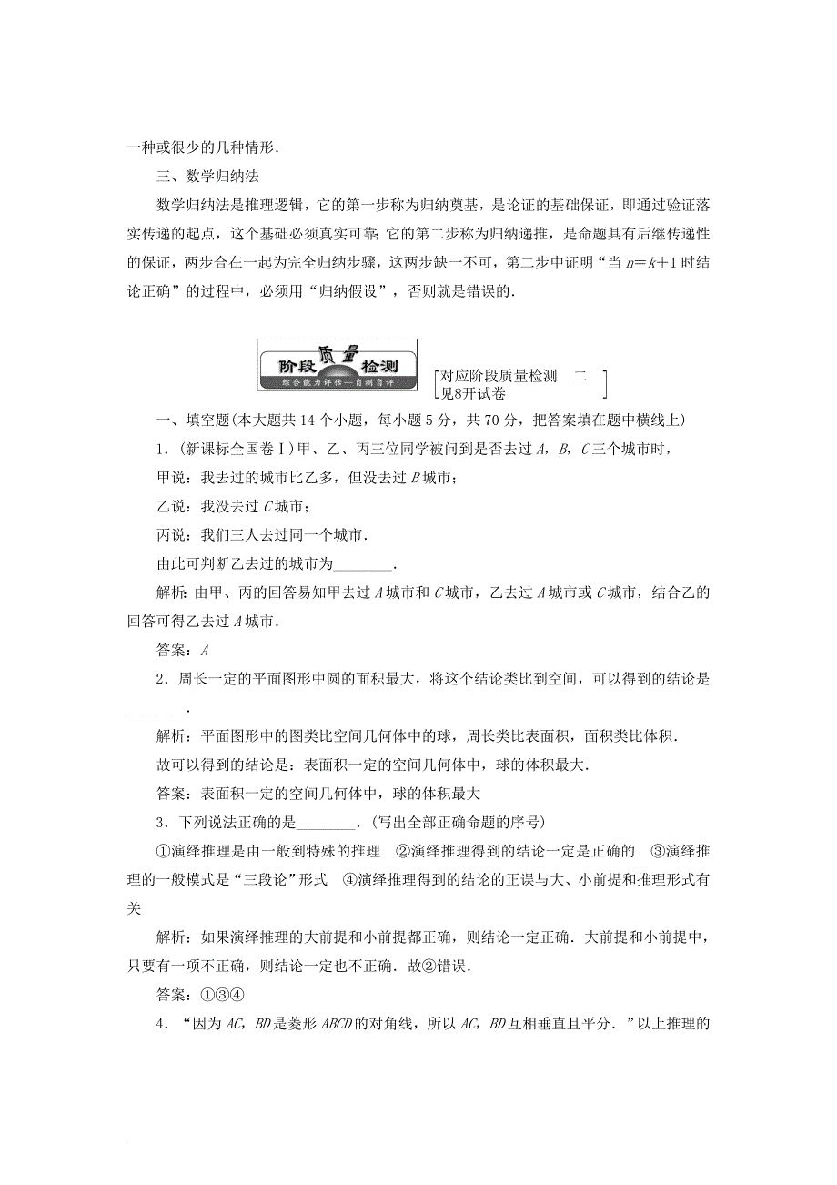 高中数学 第二章 推理与证明章末小结知识整合与阶段检测教学案 苏教版选修2-2_第2页