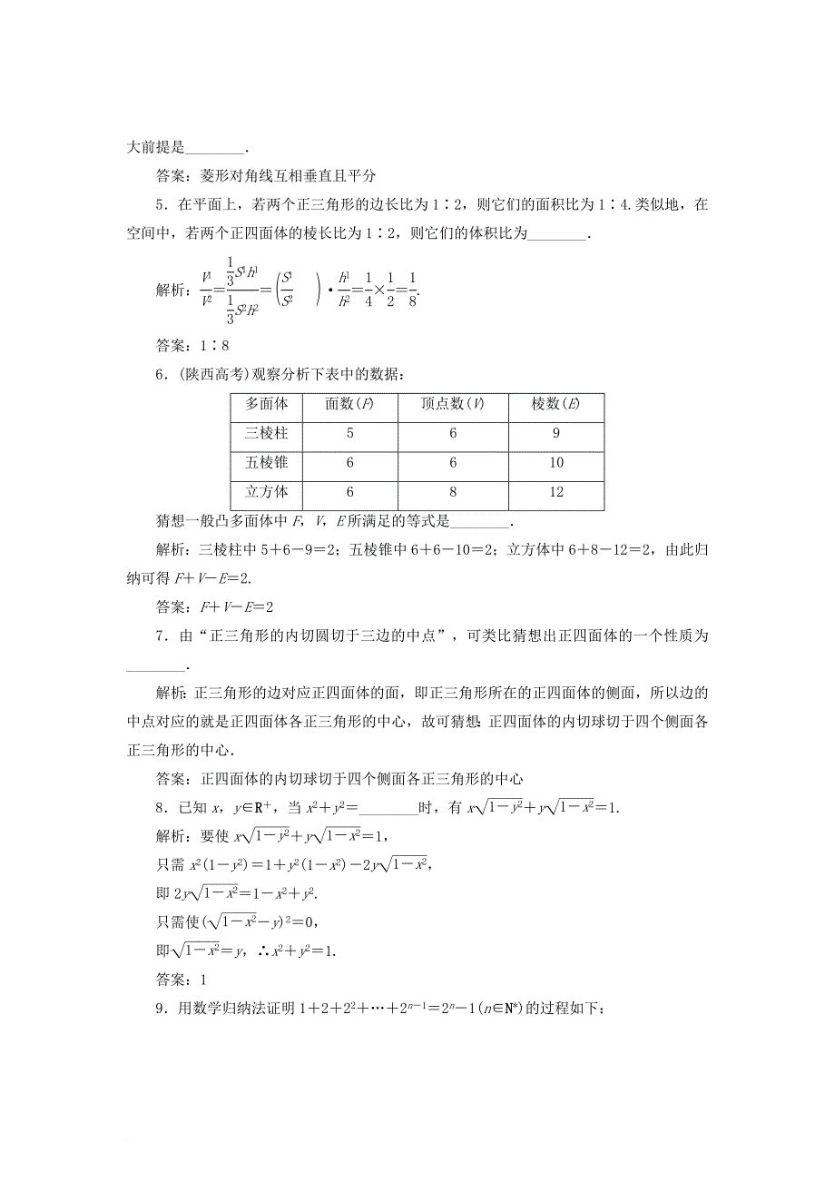 高中数学 第二章 推理与证明章末小结知识整合与阶段检测教学案 苏教版选修2-2_第3页