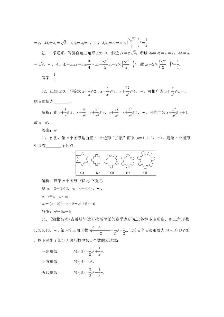 高中数学 第二章 推理与证明章末小结知识整合与阶段检测教学案 苏教版选修2-2_第5页