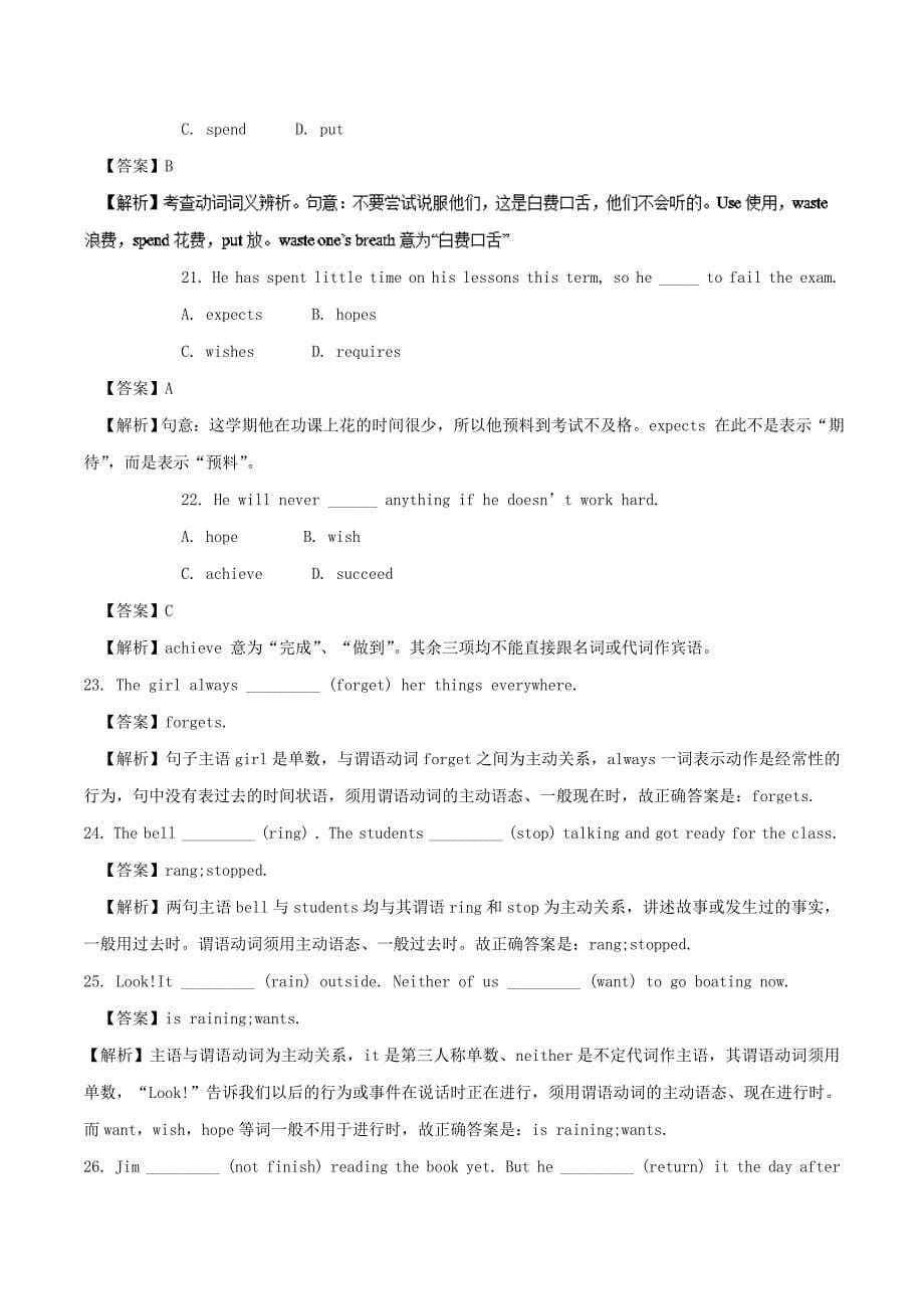 专题15 动词语法陷阱题-2019年最新高中英语语法易错题通关秘籍 word版含解析_第5页