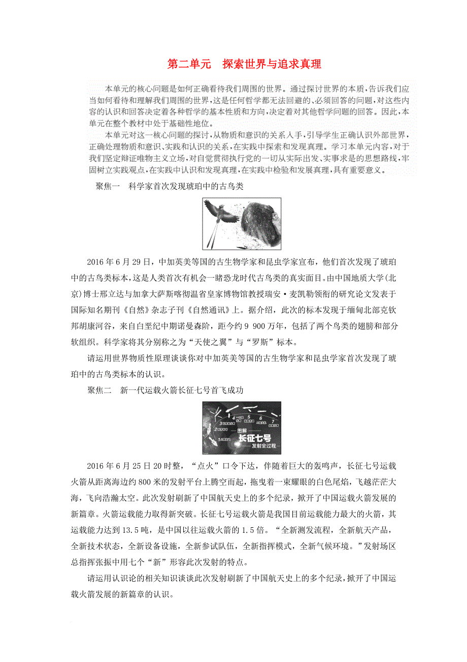 高中政治 第二单元 探索世界的本质 第四课 探究世界的本质教学案 新人教版必修4_第1页