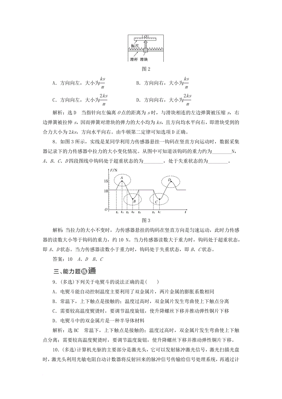 高中物理课时跟踪检测十三传感器的应用新人教版选修3_2_第3页