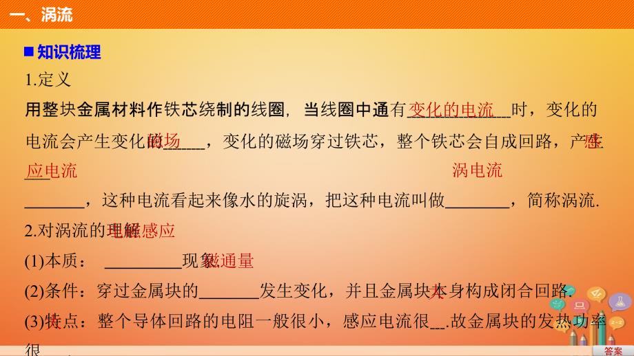 高中物理 第四章 电磁感应 7 涡流课件 新人教版选修3-2_第4页