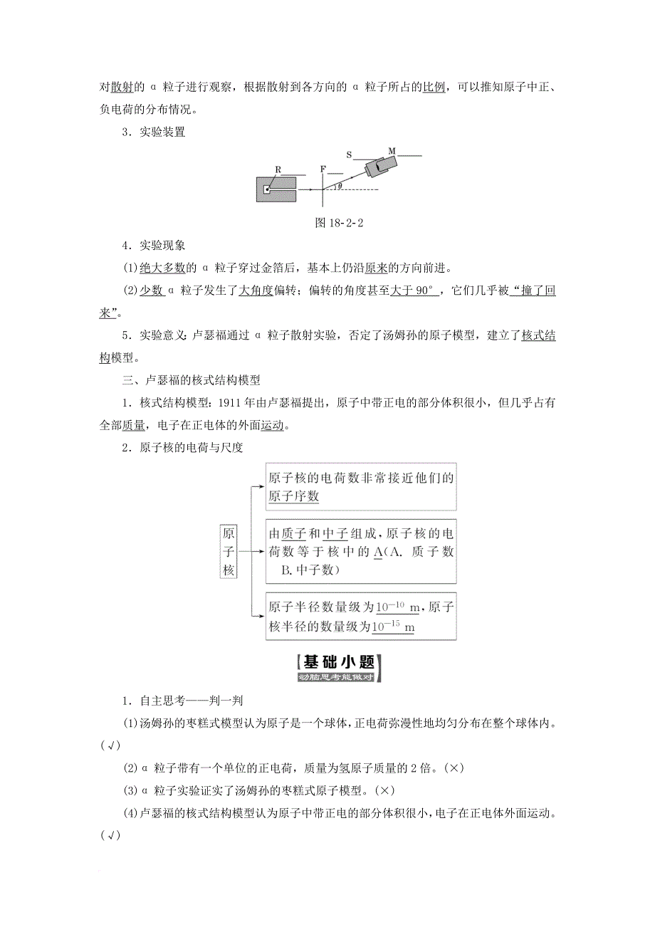 高中物理第十八章原子结构第2节原子的核式结构模型教学案新人教版选修3_5_第2页