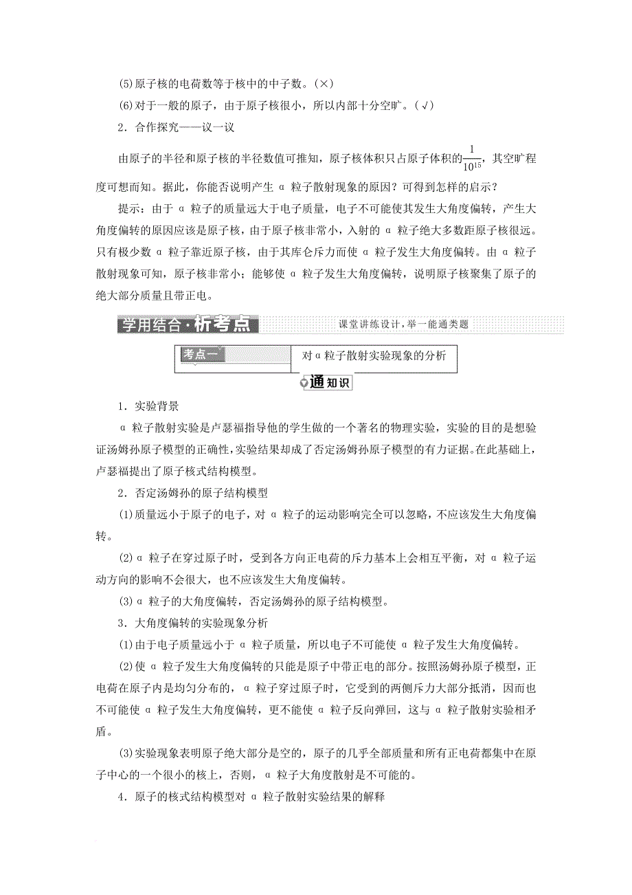 高中物理第十八章原子结构第2节原子的核式结构模型教学案新人教版选修3_5_第3页