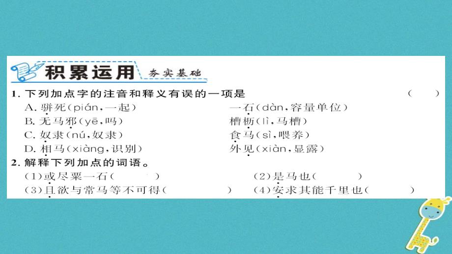 八年级语文下册 第六单元 第23课 马说课件 新人教版_第2页