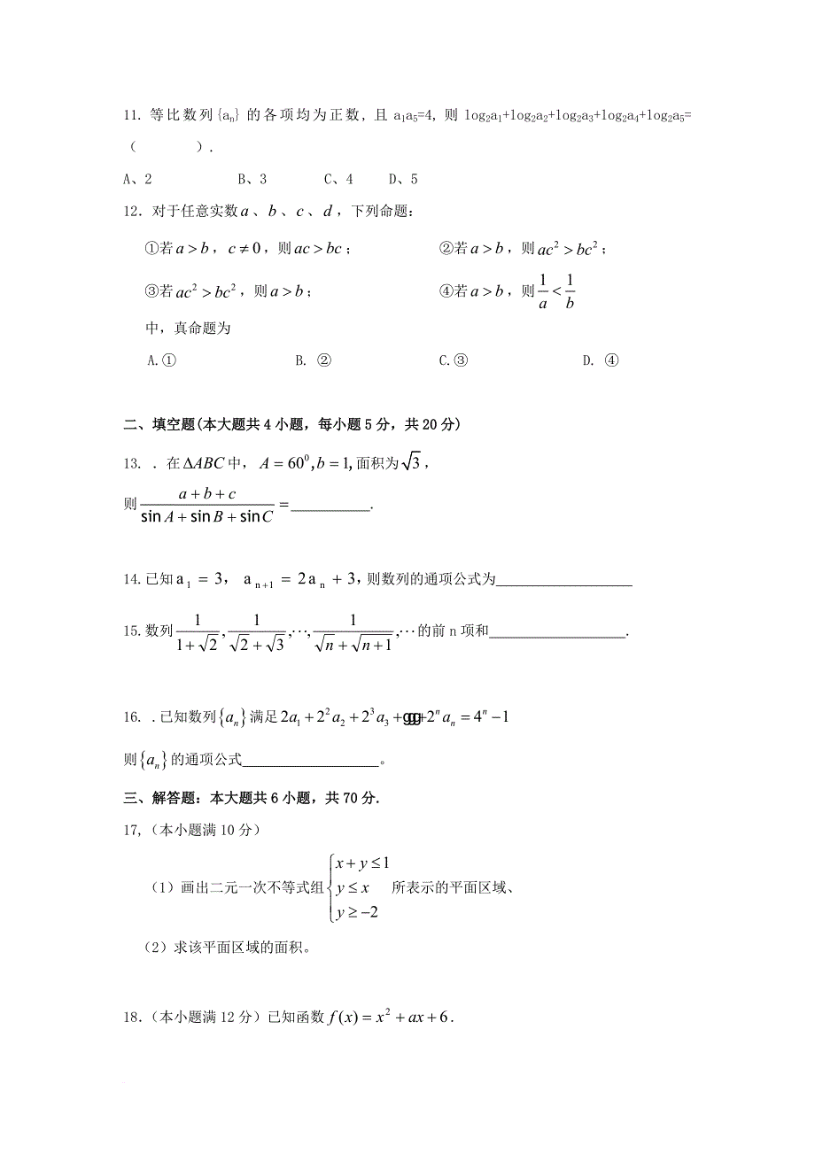 黑龙江省饶河县2016_2017学年高一数学下学期第一次月考试题_第2页