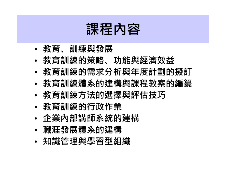 员工教育训练及发展计划_第2页