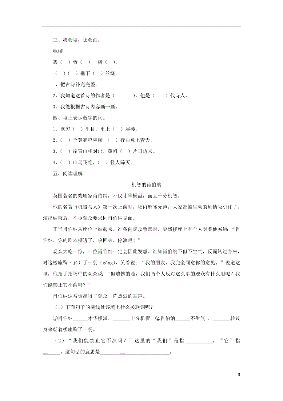 三年级语文上册第三单元9古诗四首宿新市徐公店一课一练冀教版_第3页