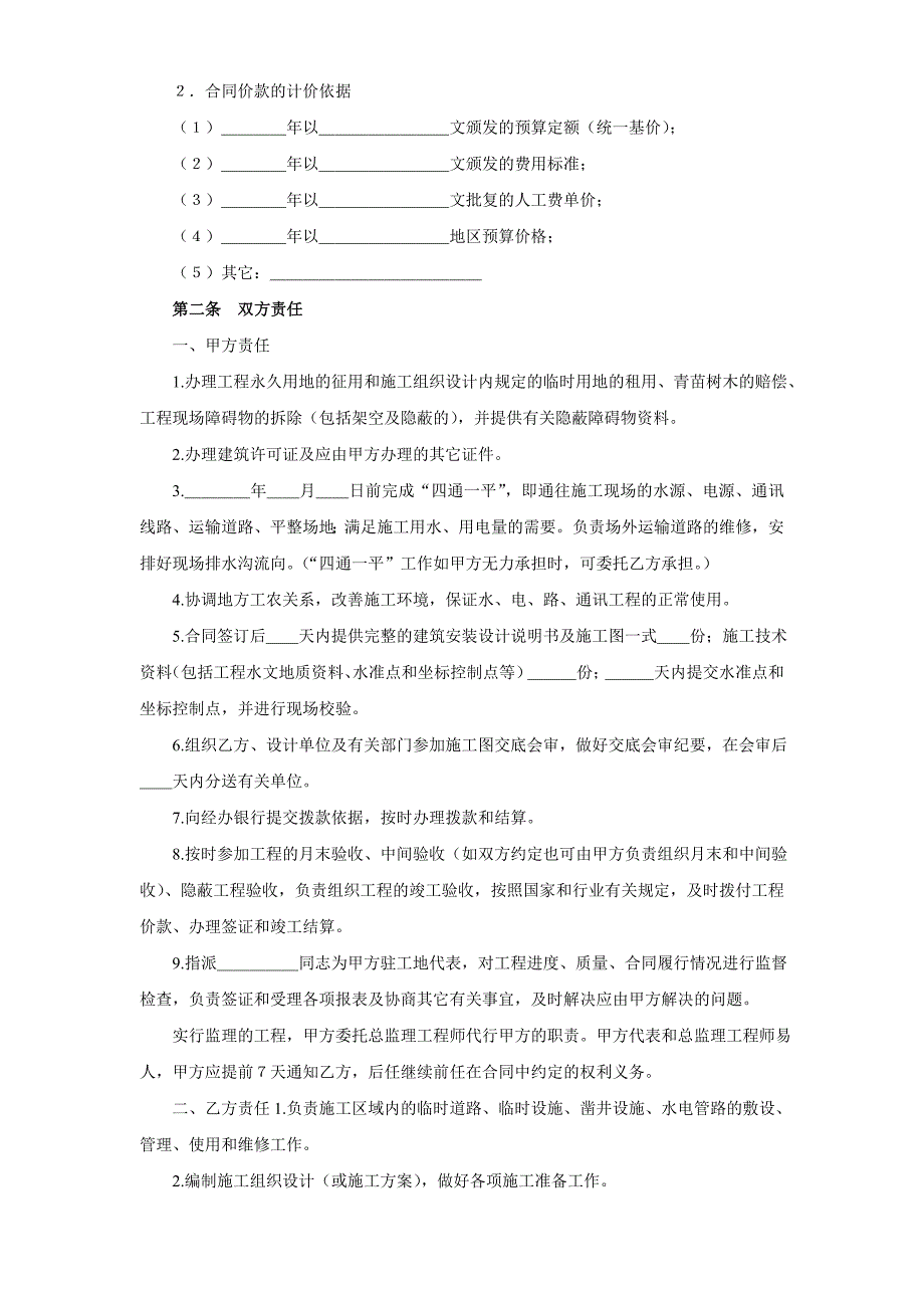 建筑安装工程承包合同——煤矿_第2页