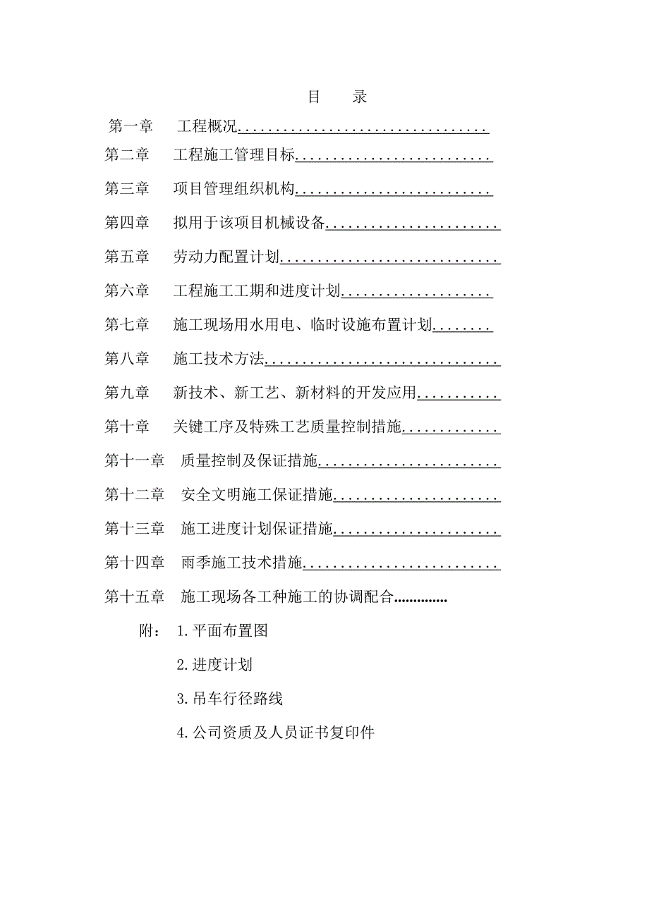 加油加气站施工设计_第2页