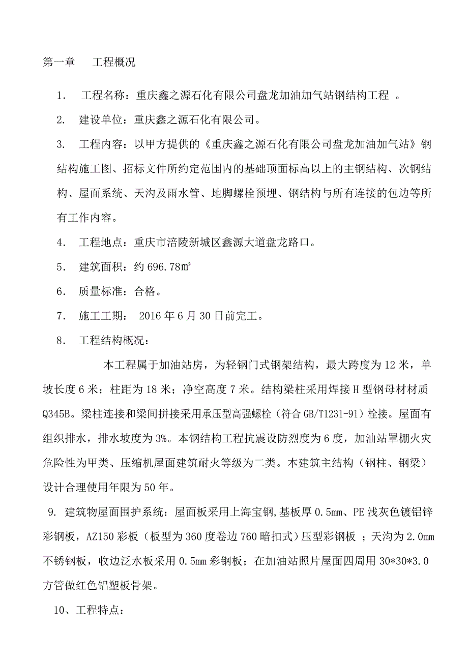 加油加气站施工设计_第4页