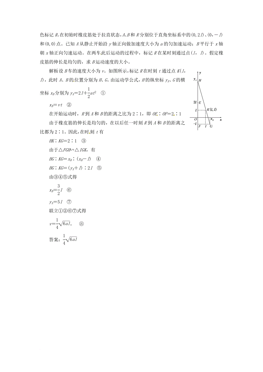 高考物理 命题点20 运动的描述、运动图像优生辅导真题集训_第4页