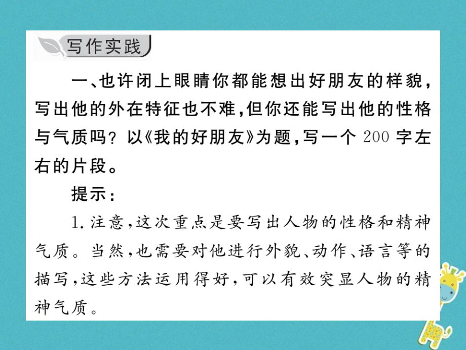 七年级语文下册第一单元写作写出人物精神课件新人教版_第3页