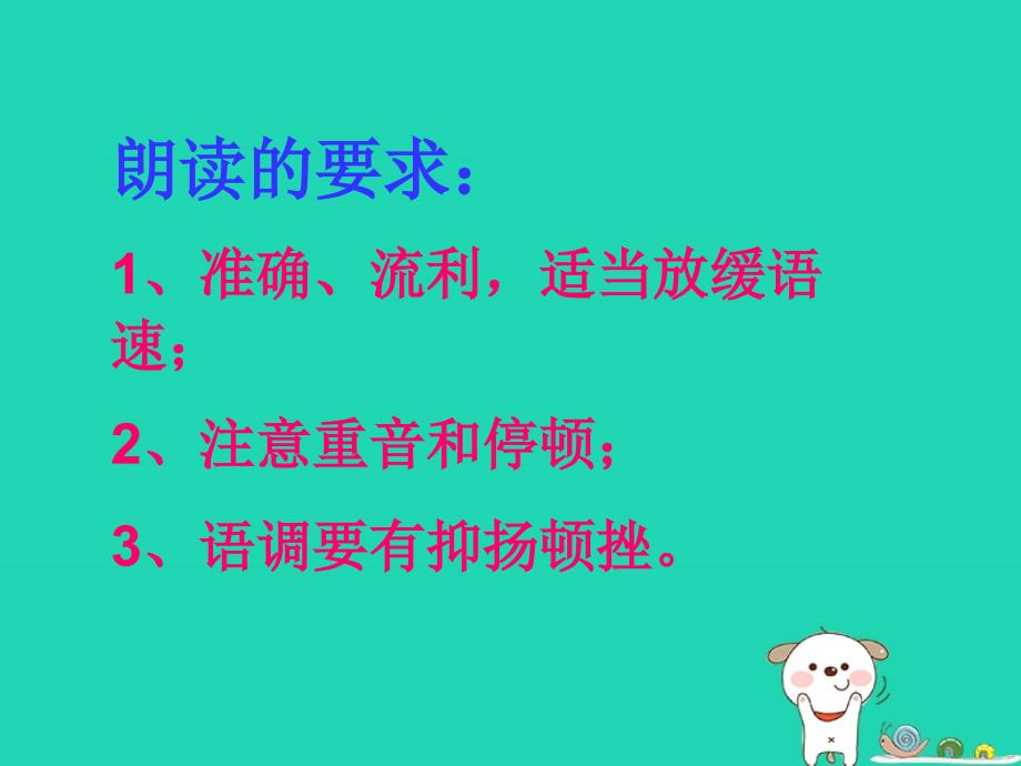 2018年七年级语文上册第六单元第23课我为少男少女们歌唱课件1沪教版五四制_第4页