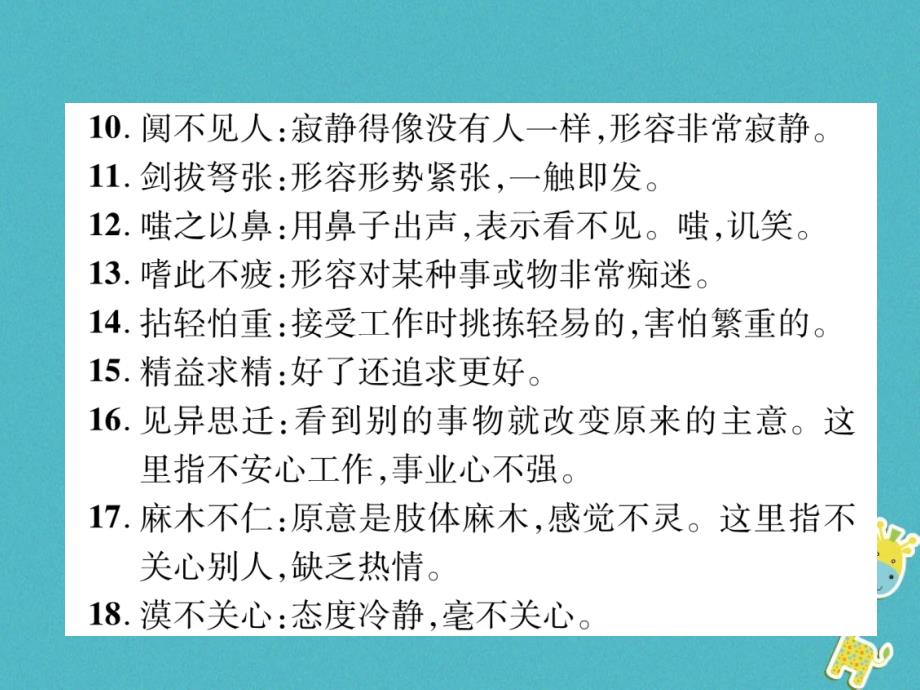 八年级语文下册 专题2 词语课件 语文版_第3页