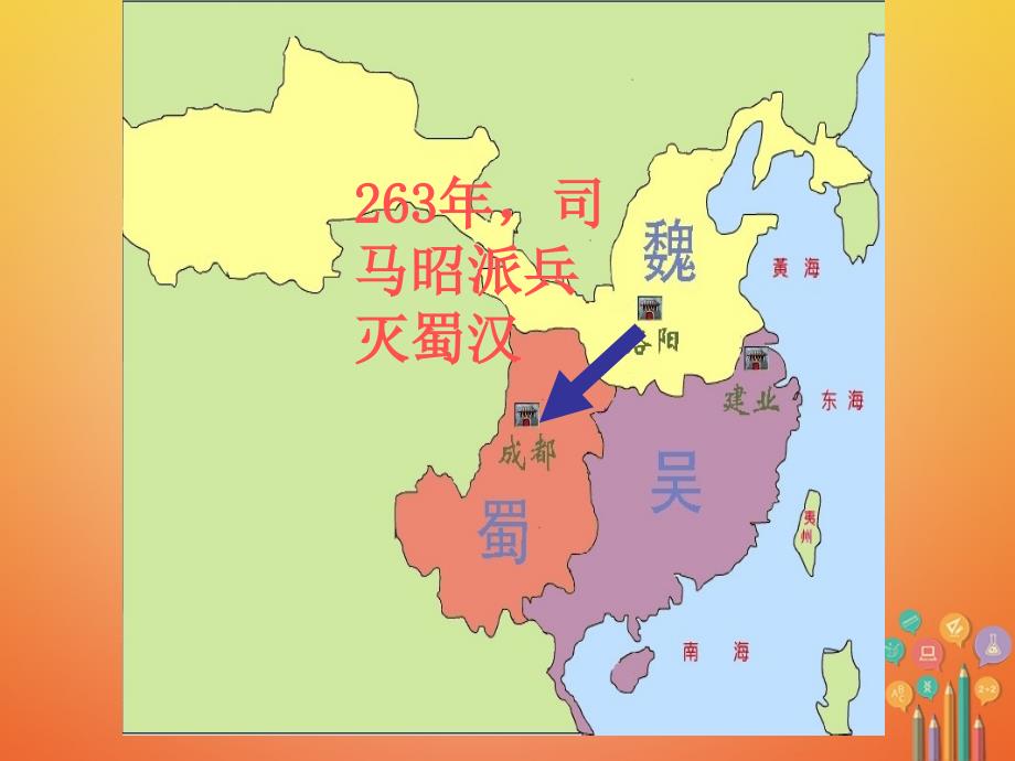 七年级历史上册 第四单元 三国两晋南北朝时期：政权分立与民族融合 第17课 西晋的短暂统一和北方各族的内迁课件 新人教版1_第3页